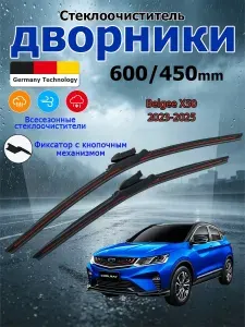 Дворники Belgee X50 (2023-2025) Щетки стеклоочистителя бескаркасные