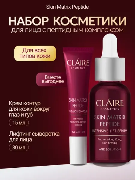 Claire Cosmetics Антивозрастная сыворотка и крем для кожи вокруг глаз и губ