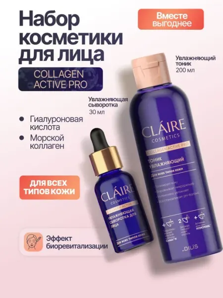 Claire Cosmetics Набор сыворотка и тоник для лица увлажняющие с коллагеном