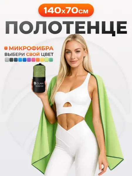 Clam Полотенце спортивное микрофибра для бассейна быстросохнущее