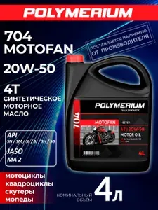POLYMERIUM motofan 704 20W-50 Масло моторное, Синтетическое, 4 л
