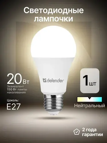 Лампочка светодиодная Е27 20Вт нейтральный белый 1 шт