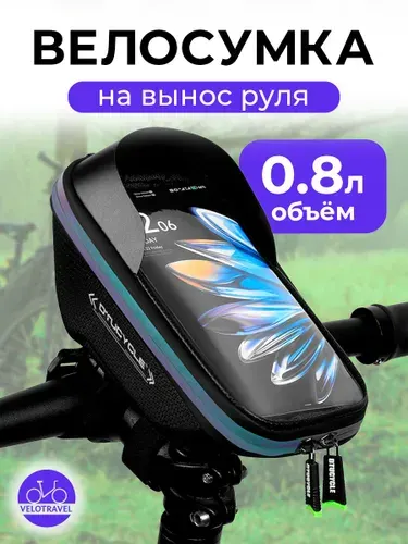 Сумка велосипедная на руль, 20х10х7см, велосумка держатель для телефона, черная