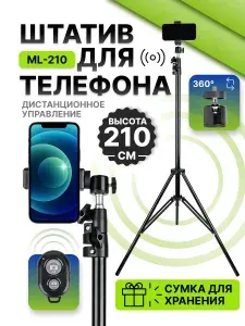 Штатив для телефона, тренога для телефона, штатив для камеры, с пультом, 210 см
