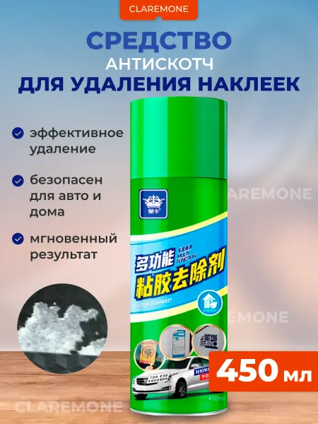 CLAREMONE Антискотч спрей удалитель наклеек и скотча для авто и дома