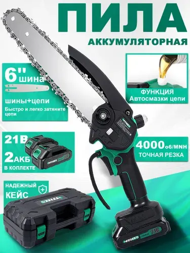 Пила аккумуляторная цепная, 6 дюймов сучкорез садовый, электропила цепная электрическая,21В,4000об/мин