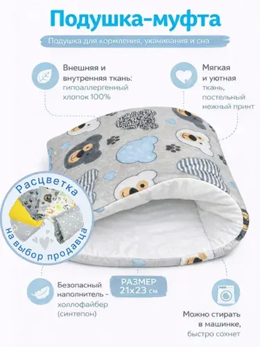 Подушка для кормления новорожденных на руку 21х23 см, Расцветка на выбор продавца, Texxet