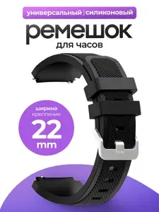 Силиконовый универсальный сменный ремешок 22mm для Samsung , Honor, Huawei,Xiaomi, Amazfit, 22 мм Серый