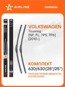 Щетки стеклоочистителя бескаркасные 630/630мм PREMIUM (25"/25") с креплением "Side pin 22 мм" комплект из 2 шт / бескаркасные дворники для автомобиля AIRLINE AWBM066