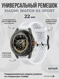 Универсальный спортивный дышащий ремешок для Xiaomi Watch S4 Sport, 22 мм, белый