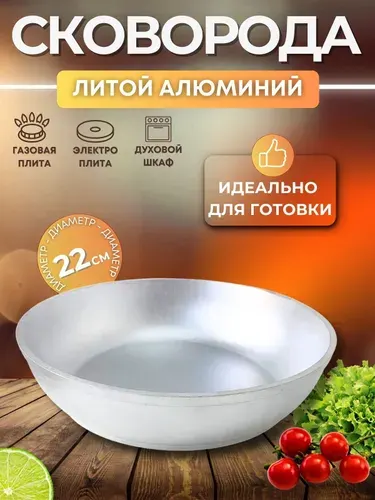 Сковорода из литого алюминия для кухни Посуда сковородка для газовой плиты 22 см Сотейник без ручек с220
