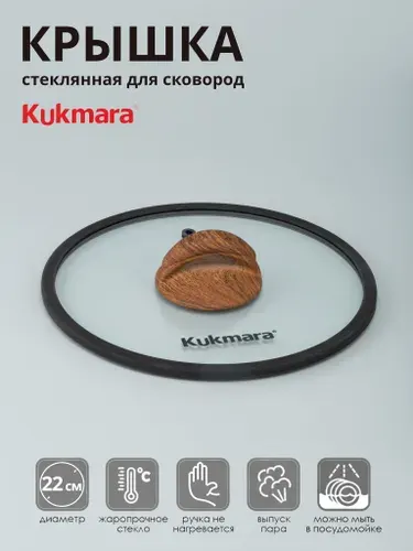 Крышка для сковороды плоская 22 см