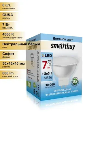 (6 шт.) Светодиодная лампочка Smartbuy MR16 GU5.3 220V 7W(600lm) 4000K 4K 50x45 пластик SBL-GU5_3-07-40K-N Нейтральный белый. Цоколь GU5.3, Smartbuy