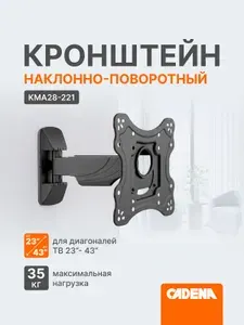 Кронштейн для телевизора настенный наклонно-поворотный для ТВ 23"- 43"