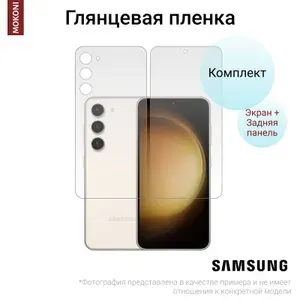 Комплект Гидрогелевых защитных пленок для Samsung Galaxy S23 5G / Самсунг Гелакси С 23 с эффектом самовосстановления (экран + задняя панель) - Глянцевые