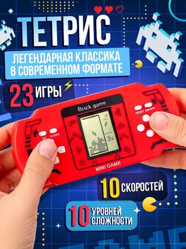 Игровая консоль классический "Тетрис: Brick Game" в современной форме, красный, 23 игры на батарейках, в подарочной коробке