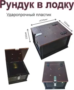 Рундук в лодку, рундук из пластик черный 420 на 330 на 230