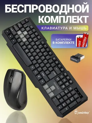 Клавиатура и мышь беспроводной набор Smartbuy ONE 230346AG, для компьютеров и тв, игр, полноразмерный, черный