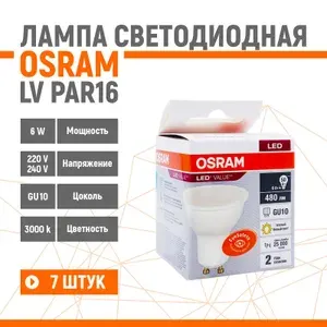 Лампа светодиодная OSRAM LV PAR16 6W/830 230V GU10 7 шт