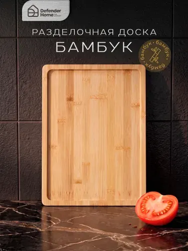 Доска разделочная, менажница из бамбука 23х33 см