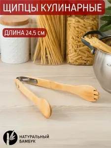 Щипцы кулинарные деревянный Катунь, бамбук 24*4 см