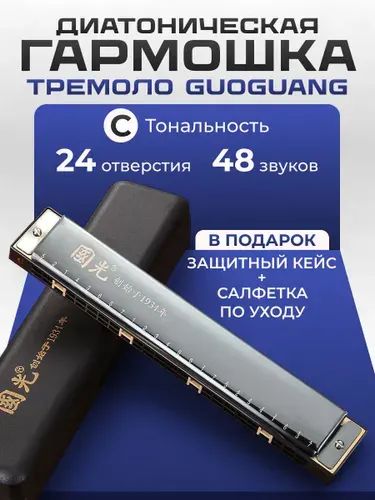 Губная гармошка диатоническая тремоло GUOGUANG,тональность С,24 отверстия,чёрная