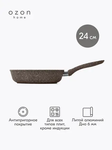 Сковорода Ozon home, литой алюминий, Опаловый зеленый, 24 см