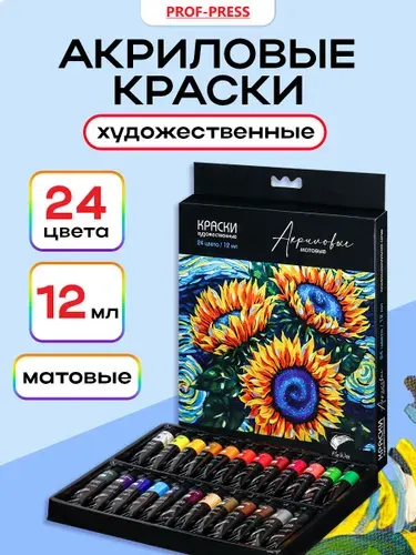 Краски акриловые художественные Prof-Press, матовые 24 цвета, 12 мл