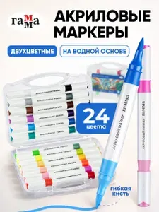Акриловые маркеры для рисования двухцветные кисти 12 шт 24 цвета