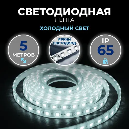 Светодиодная лента 24V 2835/240 Smartbuy-IP65-19,2W/6500K 5 м. (SBL-IP65-24V-19-2-6500K)