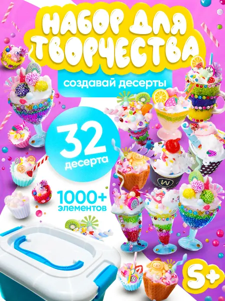 Набор для творчества и лепки из пластилина создай десерты