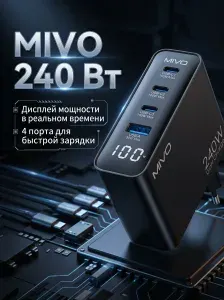 Сетевое зарядное устройство Mivo MP-460Q, 240W