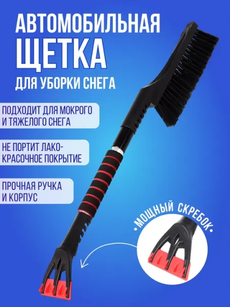 Автомобильная щётка для уборки снега Classic со съёмным скребком