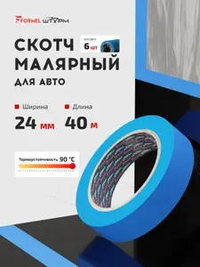 Скотч малярный для авто 24мм*40м бумажный термостойкий 90С СИНИЙ (СПАЙКА 6 ШТ) клейкая лента для покраски авто, ремонта малярная лента без следов FORMEL STURM (штурм)