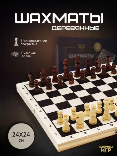 Шахматы деревянные маленькие обиходные в деревянной доске (24х24 см) / Фабрика Игр