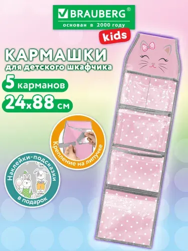 Кармашки-органайзер на шкафчик, кроватку для детского сада, наклейки подсказки, 24х88 см, Brauberg Kids