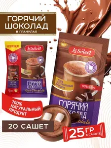 Горячий шоколад в пакетиках 20 шт по 25 г Rich Chocolate Le Select натуральный гранулированный