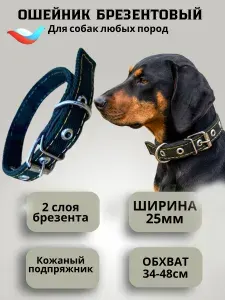 Ошейник для собак брезентовый двойной камуфляжный 25
