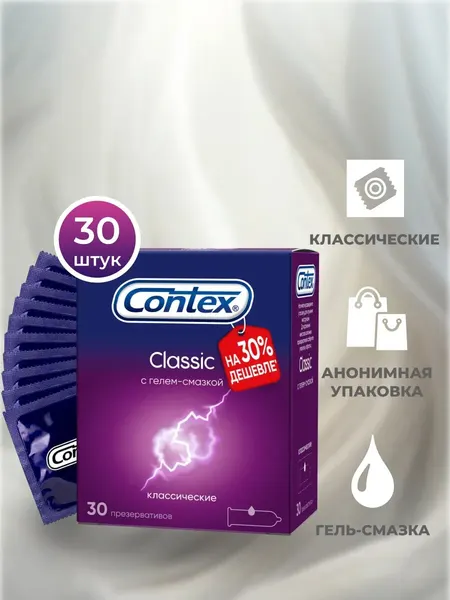 Презервативы Contex Classic классические 18 шт