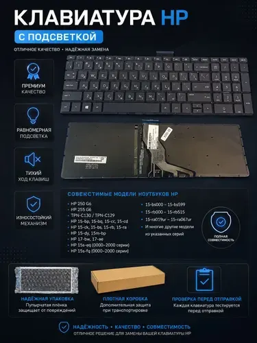 Клавиатура HP 250 G6 черная с подсветкой