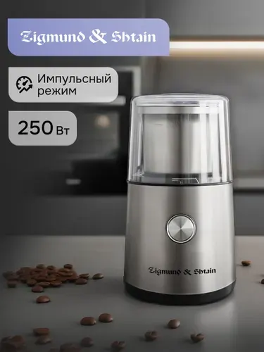 Кофемолка электрическая Zigmund & Shtain ZCG-10, 250 Вт, нержавеющая сталь, для специй, для кофе, для орехов