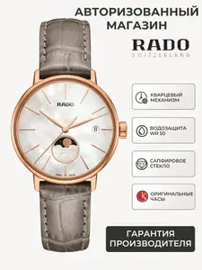 Швейцарские кварцевые часы женские наручные Rado Coupole Classic R22885945, с международной гарантией
