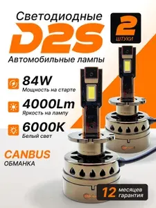 EALIGHTS Лампа автомобильная D2S, 172 шт. арт. 251632