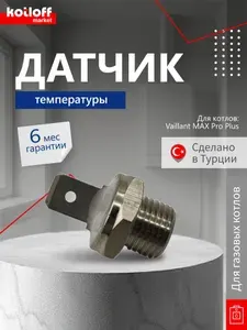 Датчик NTC для контура отопления на газовый котел Vaillant MAX Pro Plus арт 252805