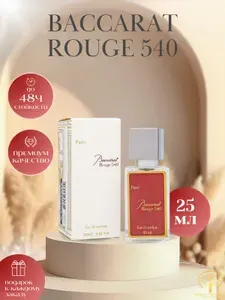 Парфюмерная вода Baccarat Rouge 540 25ml / Духи Баккара Руж 540 25мл Парфюм Унисекс