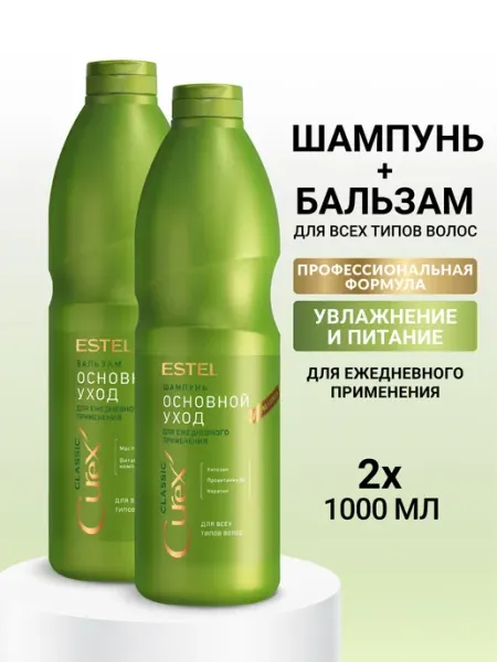 ESTEL Набор шампунь и бальзам для волос CUREX CLASSIC с кератином
