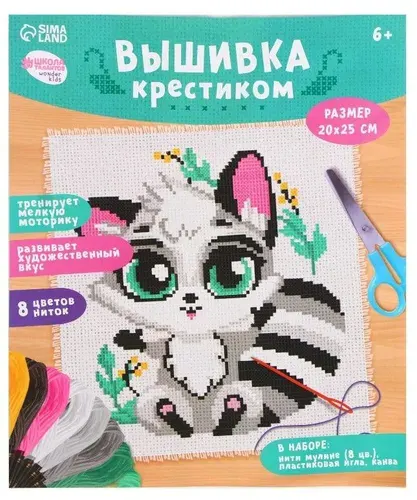 Вышивка крестиком "Енотик" для начинающих, набор для детского творчества и рукоделия, вышивание крестом с цветной схемой и канвой, пяльца не входят, 25х20 см