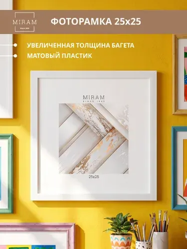Рамка 25х25 для фото, картины, постера, цвет белый