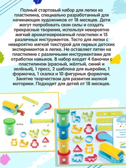 DJECO Лёгкий пластилин Introduction to dough classic