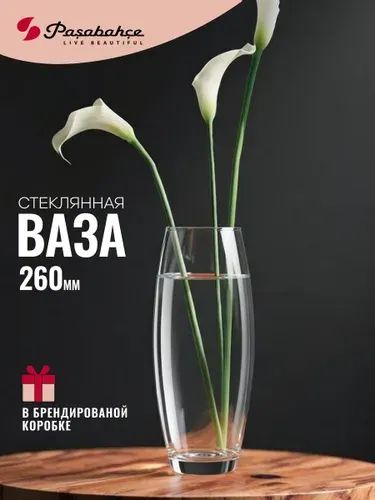 Ваза стеклянная прозрачная 260мм Флора